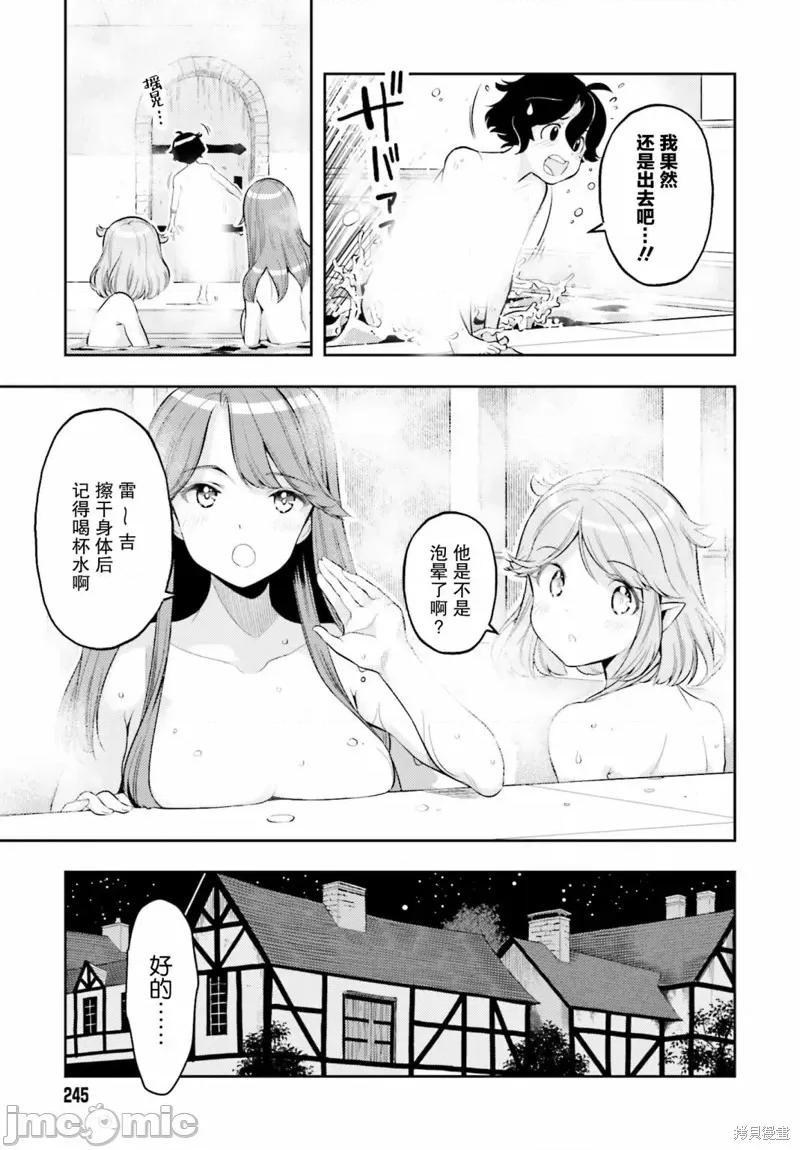 转生者才能驾驭的极限天赋 转生者才能驾驭的极限天赋 4 第11页