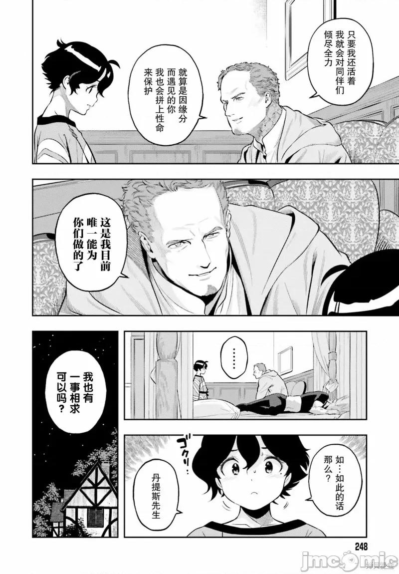 转生者才能驾驭的极限天赋 转生者才能驾驭的极限天赋 4 第14页