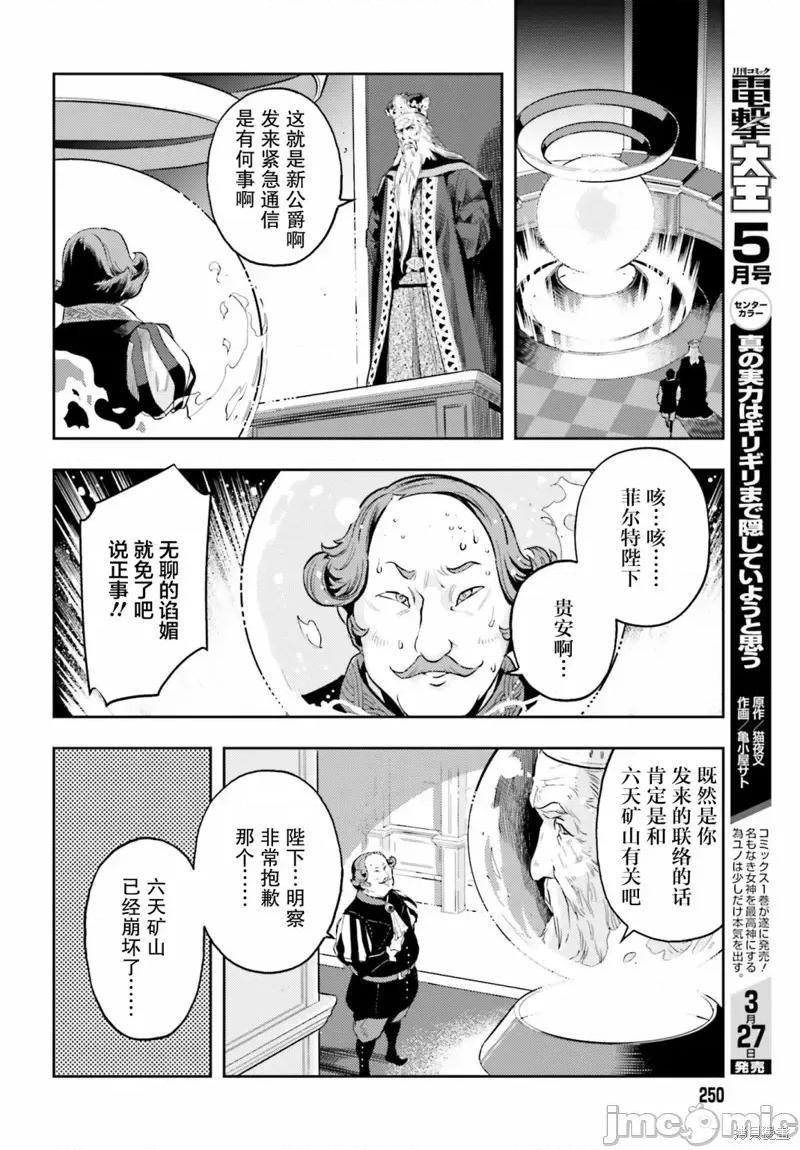 转生者才能驾驭的极限天赋 转生者才能驾驭的极限天赋 4 第16页