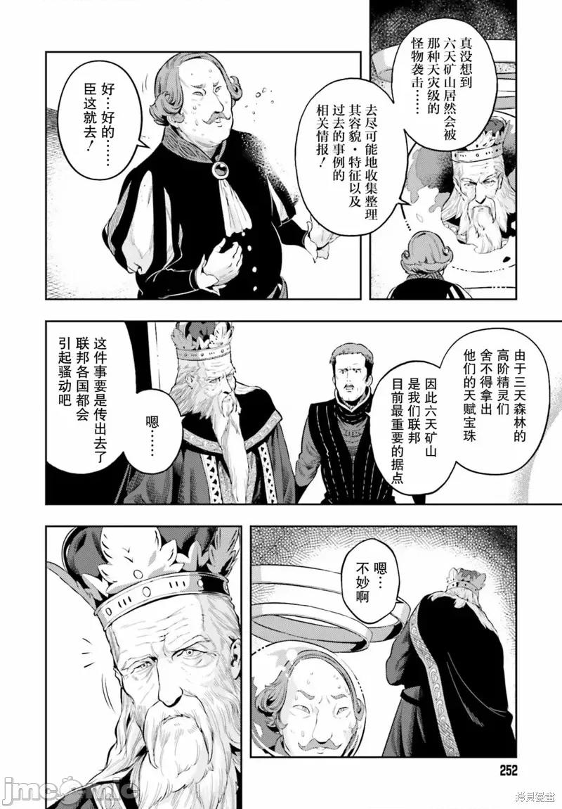 转生者才能驾驭的极限天赋 转生者才能驾驭的极限天赋 4 第18页