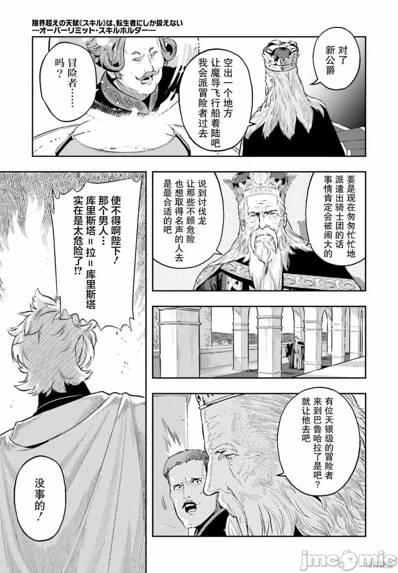 转生者才能驾驭的极限天赋 转生者才能驾驭的极限天赋 4 第19页