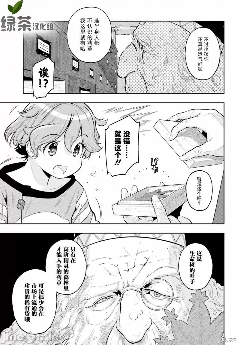 转生者才能驾驭的极限天赋 转生者才能驾驭的极限天赋 5 第11页