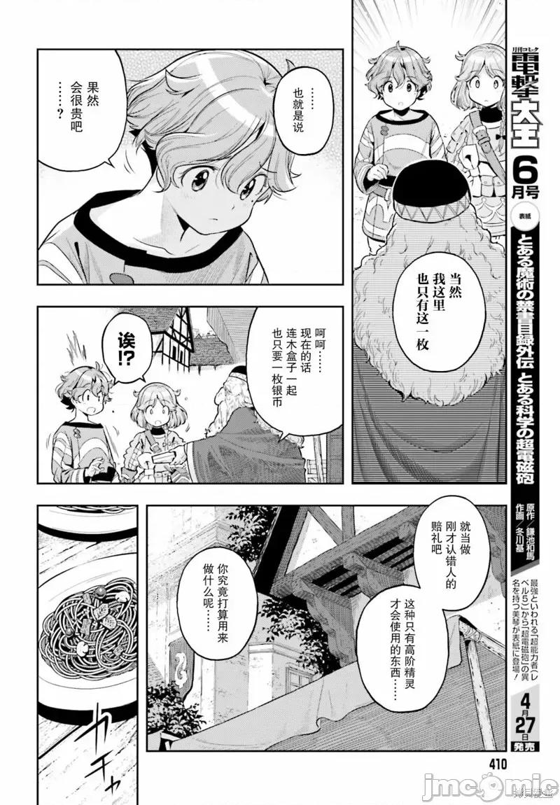 转生者才能驾驭的极限天赋 转生者才能驾驭的极限天赋 5 第12页