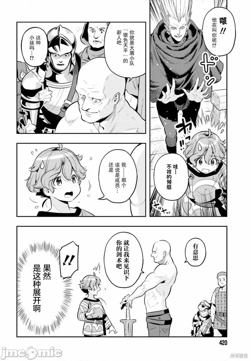 转生者才能驾驭的极限天赋 转生者才能驾驭的极限天赋 5 第22页
