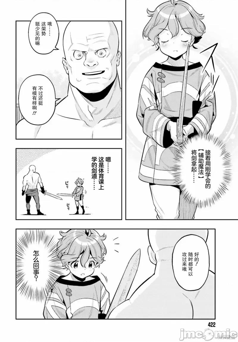 转生者才能驾驭的极限天赋 转生者才能驾驭的极限天赋 5 第24页
