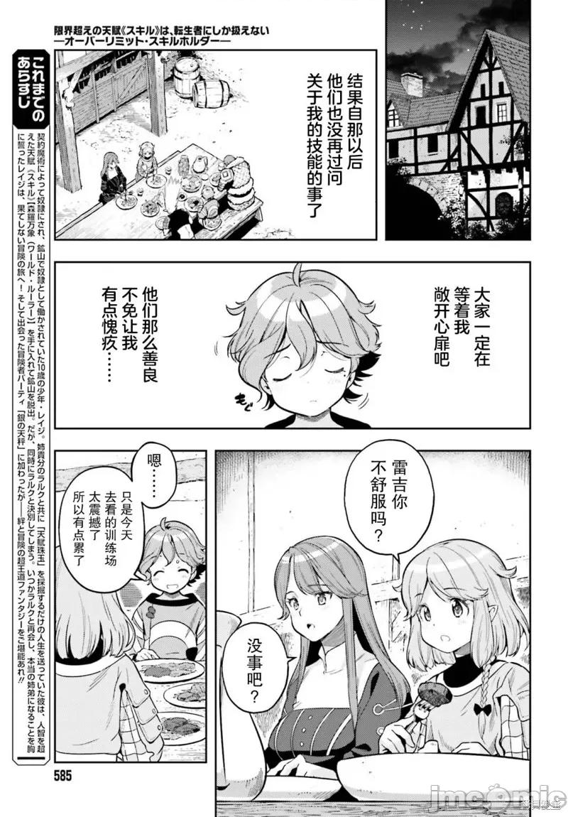 转生者才能驾驭的极限天赋 转生者才能驾驭的极限天赋 6 第5页