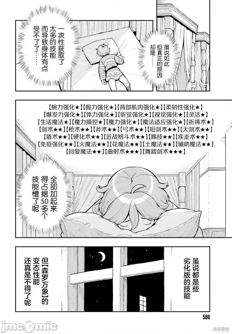 转生者才能驾驭的极限天赋 转生者才能驾驭的极限天赋 6 第6页