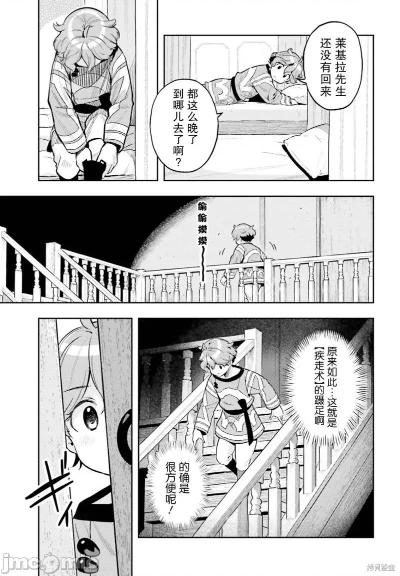 转生者才能驾驭的极限天赋 转生者才能驾驭的极限天赋 6 第7页
