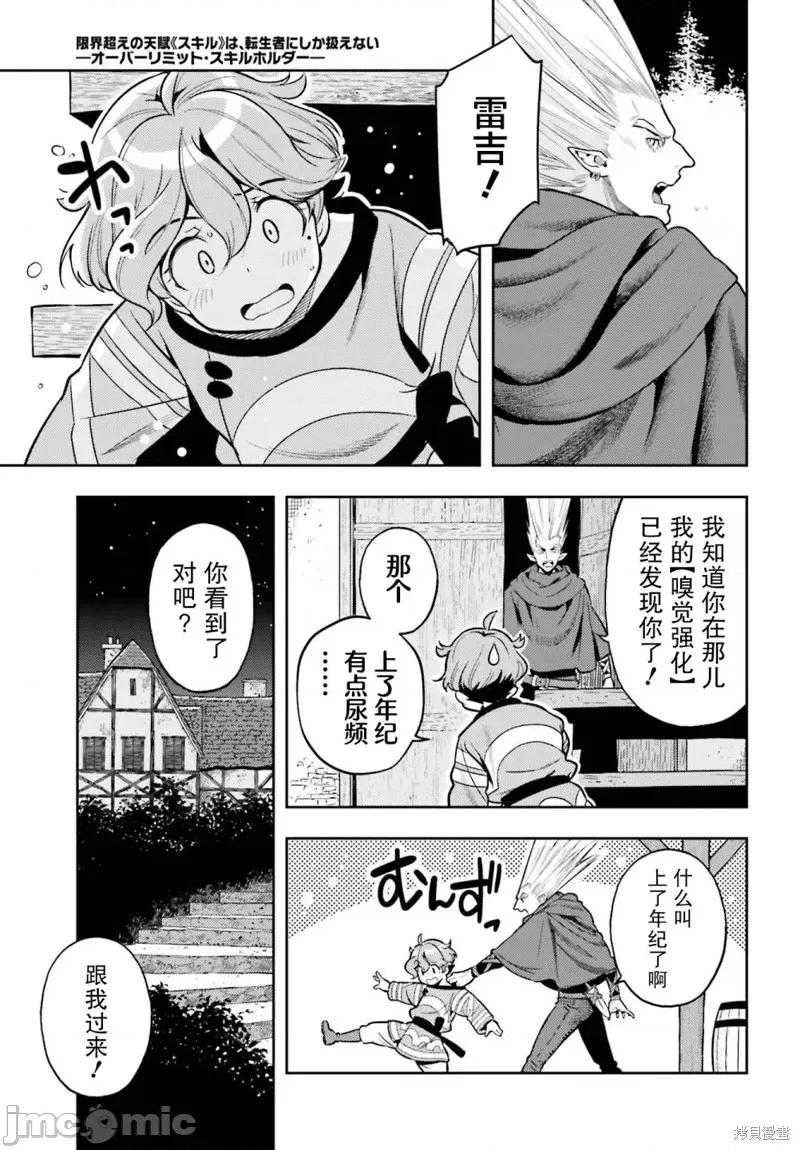 转生者才能驾驭的极限天赋 转生者才能驾驭的极限天赋 6 第9页