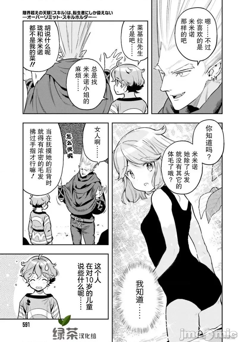 转生者才能驾驭的极限天赋 转生者才能驾驭的极限天赋 6 第11页