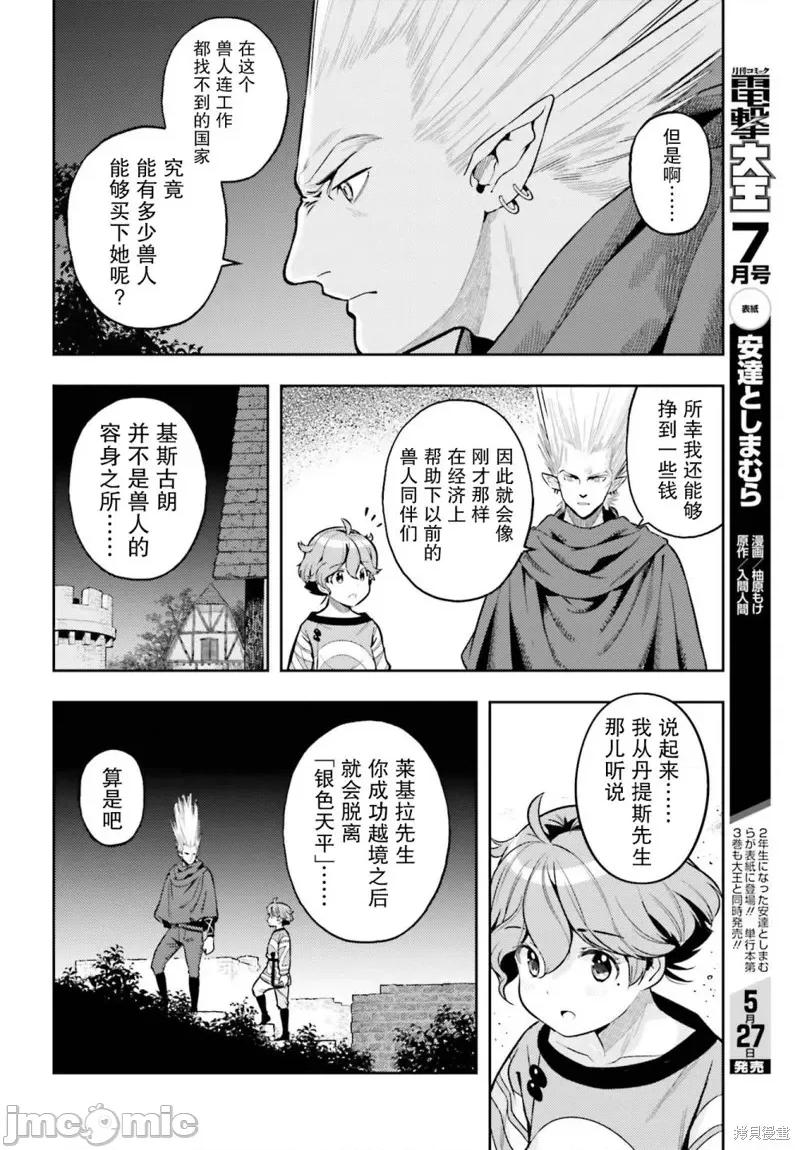 转生者才能驾驭的极限天赋 转生者才能驾驭的极限天赋 6 第12页