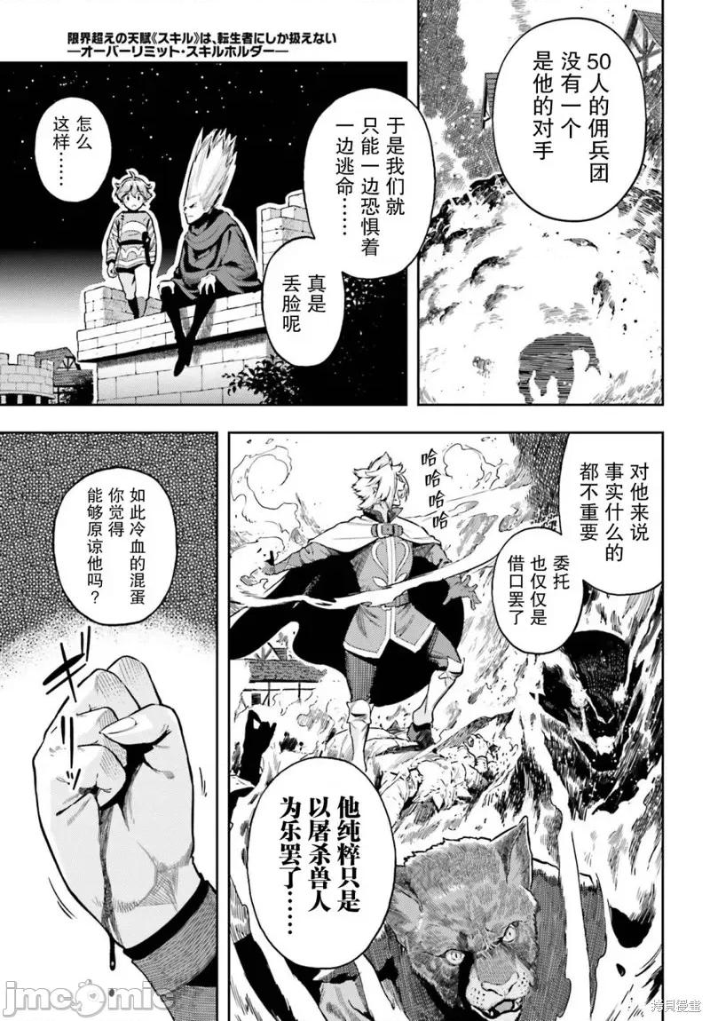 转生者才能驾驭的极限天赋 转生者才能驾驭的极限天赋 6 第15页