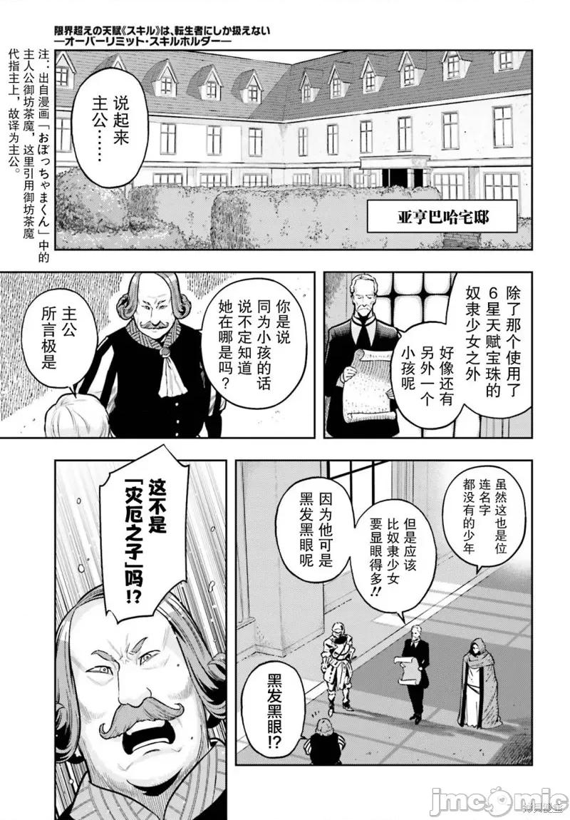 转生者才能驾驭的极限天赋 转生者才能驾驭的极限天赋 6 第17页