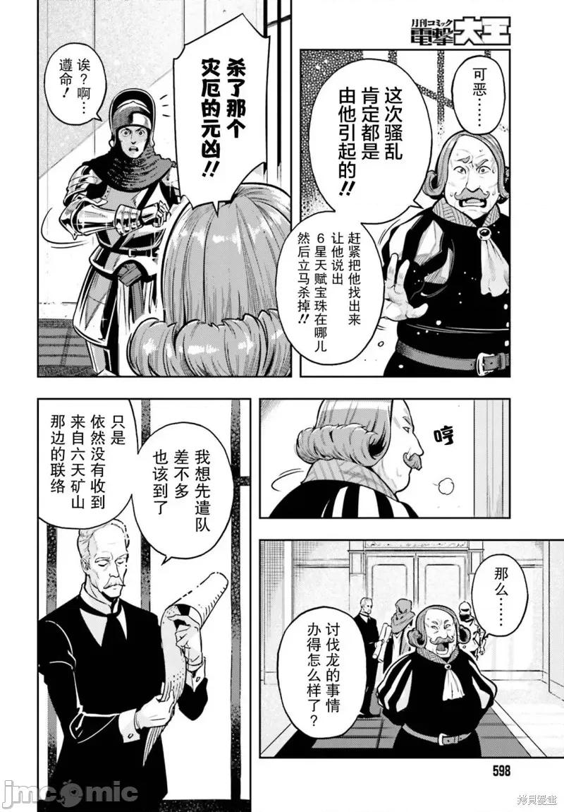 转生者才能驾驭的极限天赋 转生者才能驾驭的极限天赋 6 第18页