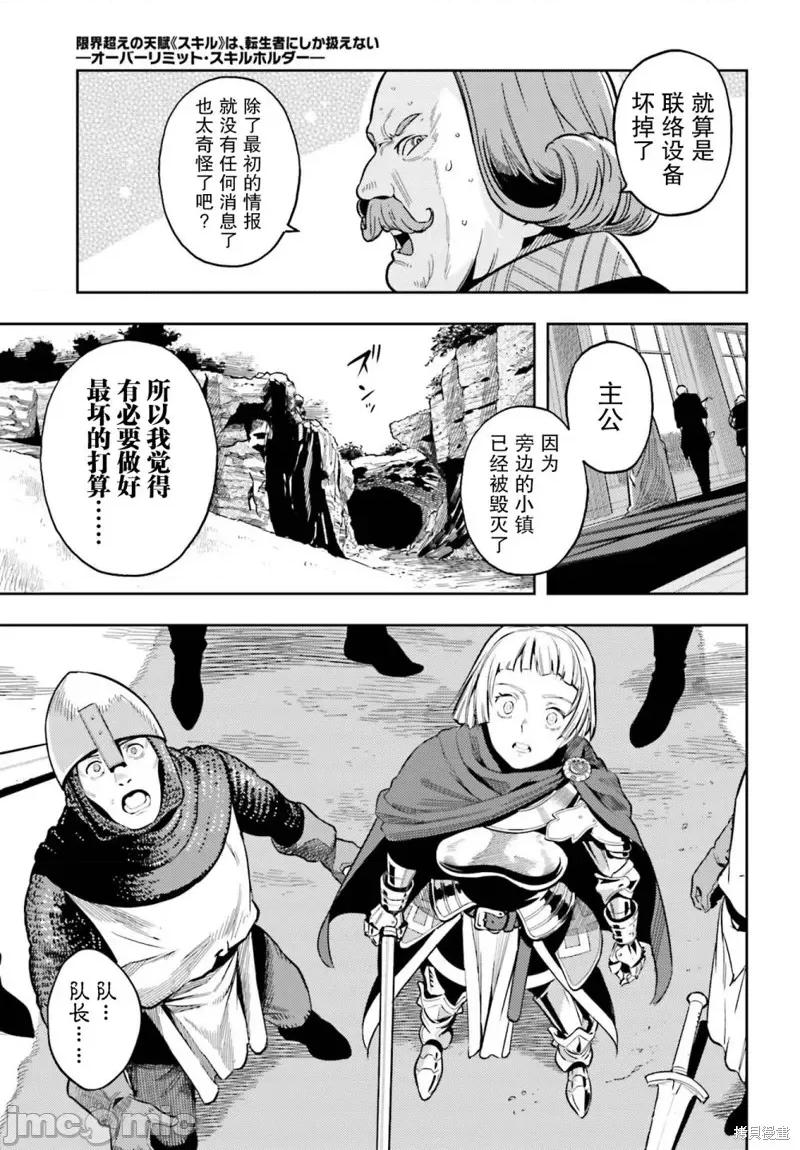 转生者才能驾驭的极限天赋 转生者才能驾驭的极限天赋 6 第19页
