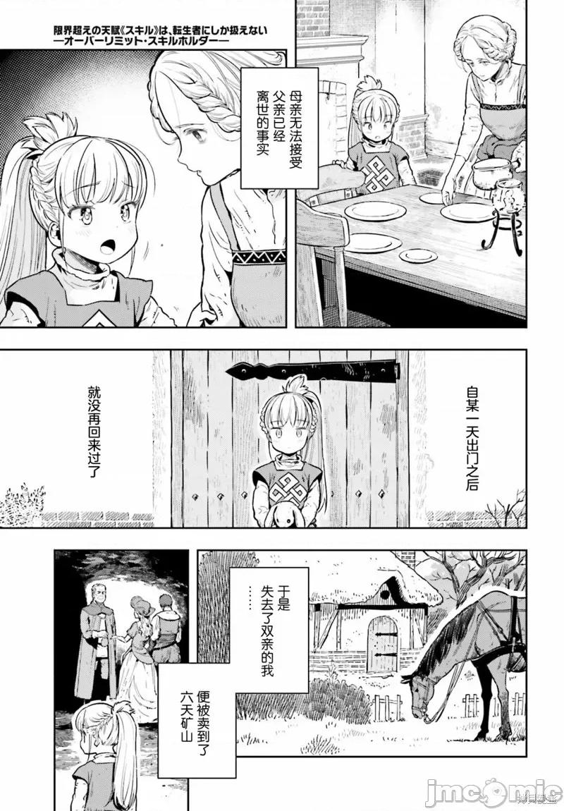 转生者才能驾驭的极限天赋 转生者才能驾驭的极限天赋 番外篇 1 第5页