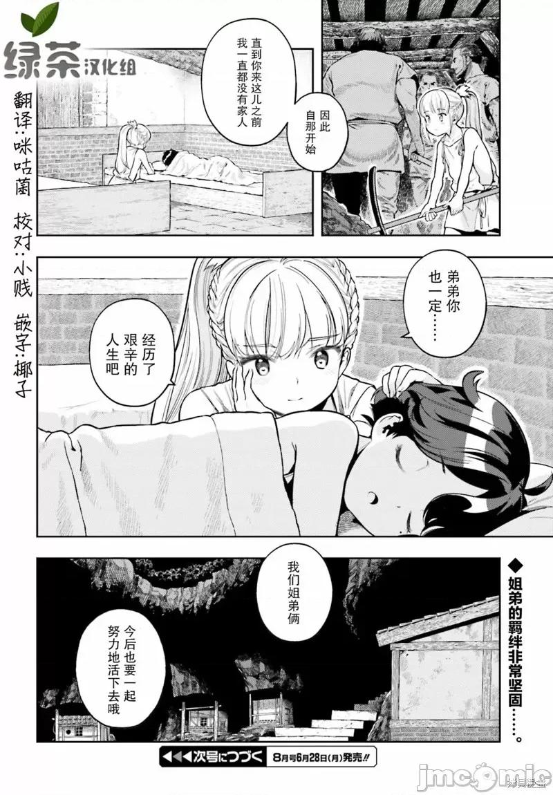 转生者才能驾驭的极限天赋 转生者才能驾驭的极限天赋 番外篇 1 第6页