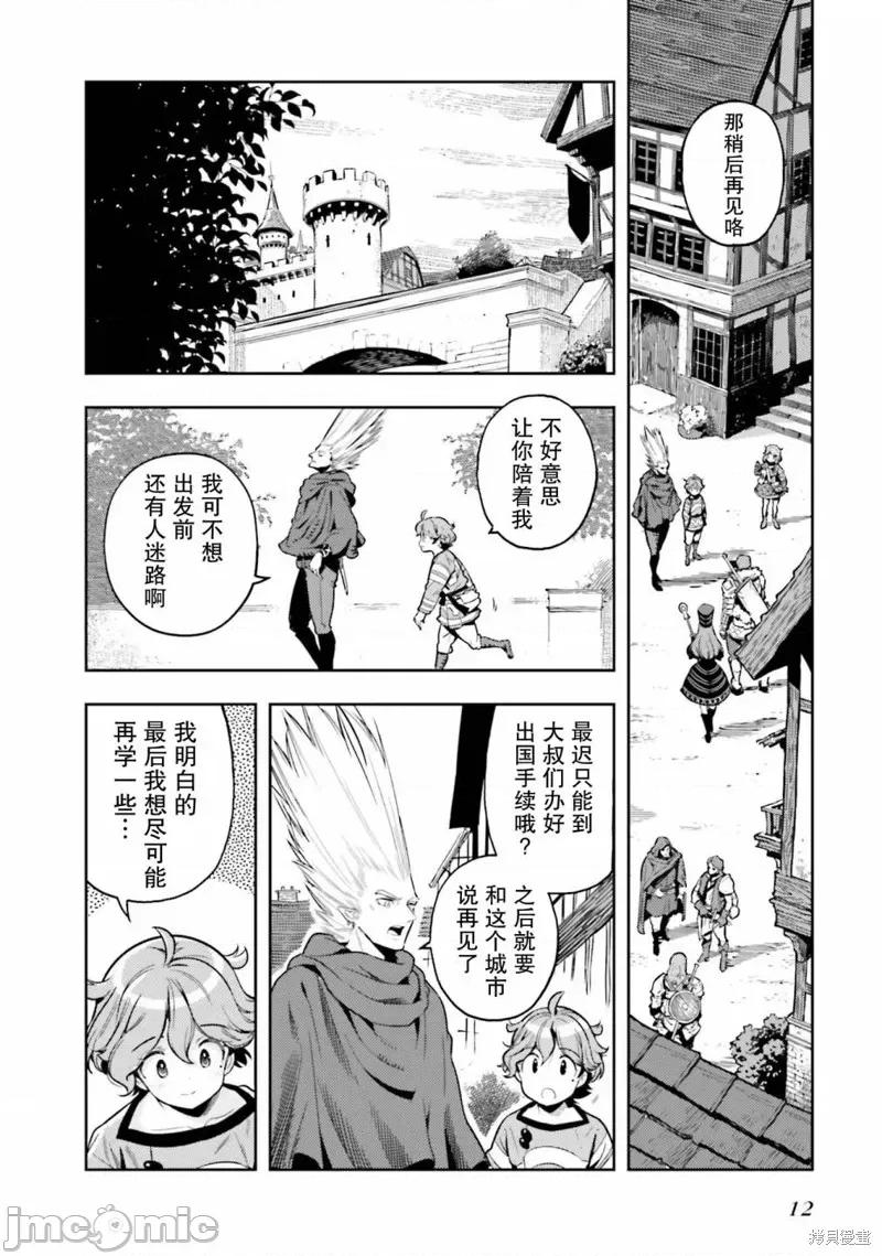 转生者才能驾驭的极限天赋 转生者才能驾驭的极限天赋 6.5 第14页