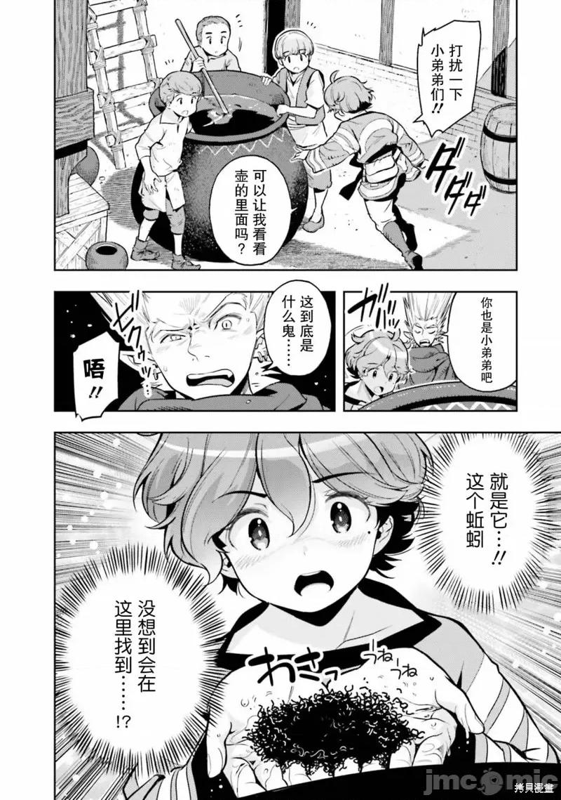 转生者才能驾驭的极限天赋 转生者才能驾驭的极限天赋 6.5 第16页