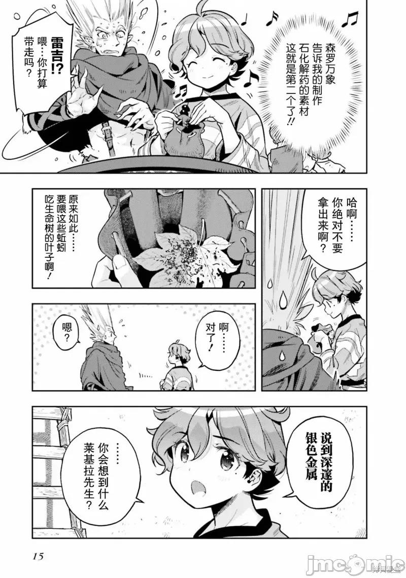 转生者才能驾驭的极限天赋 转生者才能驾驭的极限天赋 6.5 第17页