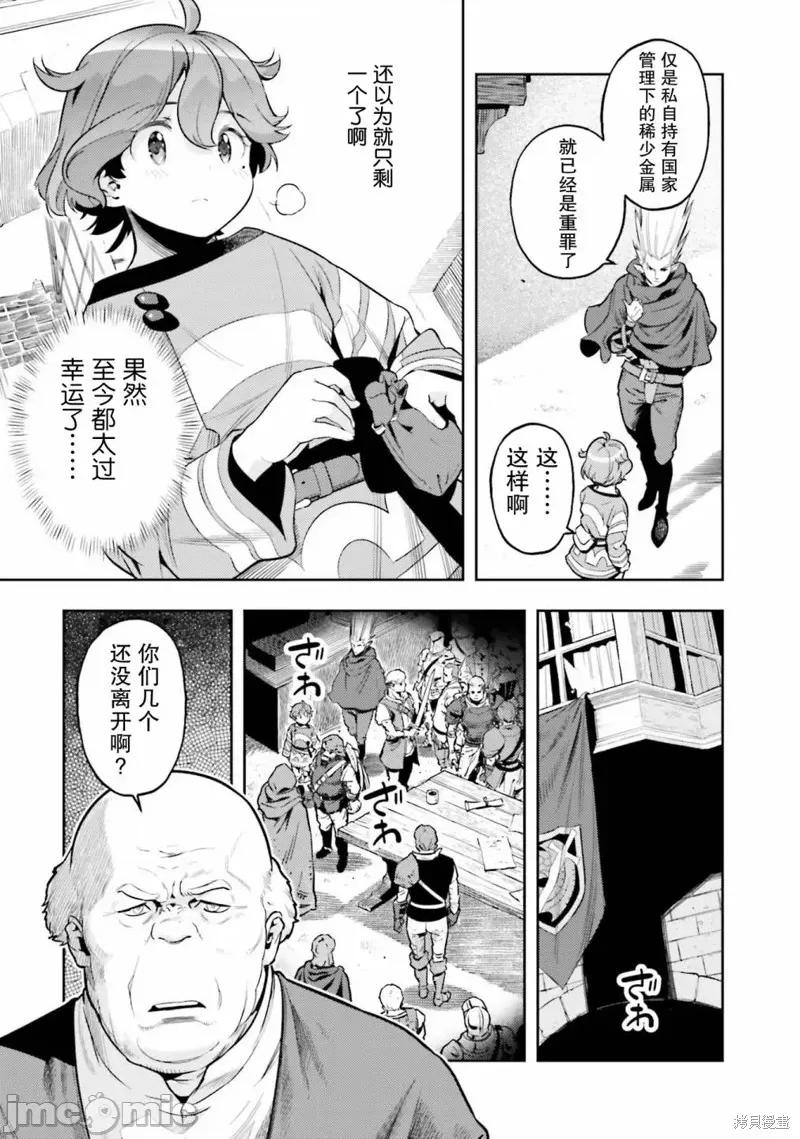 转生者才能驾驭的极限天赋 转生者才能驾驭的极限天赋 6.5 第19页