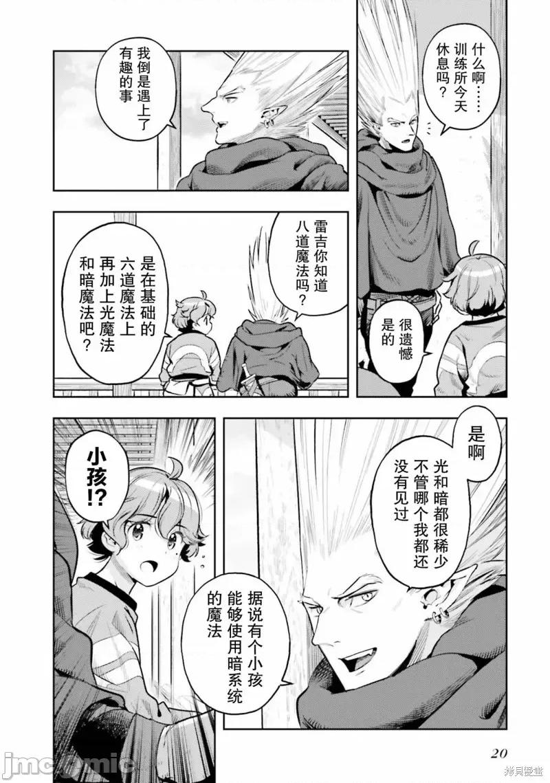 转生者才能驾驭的极限天赋 转生者才能驾驭的极限天赋 6.5 第22页