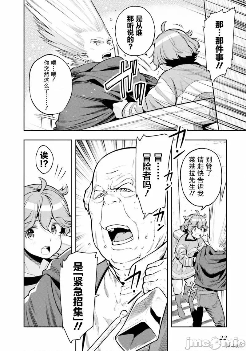 转生者才能驾驭的极限天赋 转生者才能驾驭的极限天赋 6.5 第24页