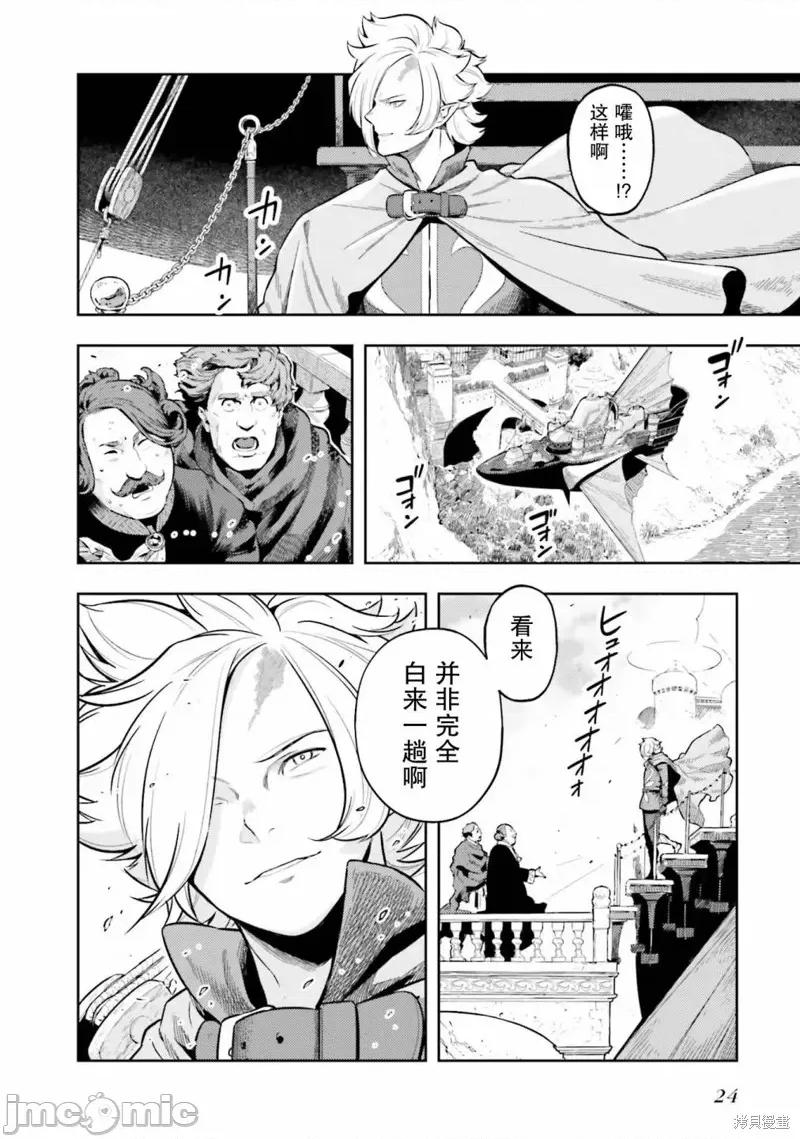 转生者才能驾驭的极限天赋 转生者才能驾驭的极限天赋 6.5 第26页