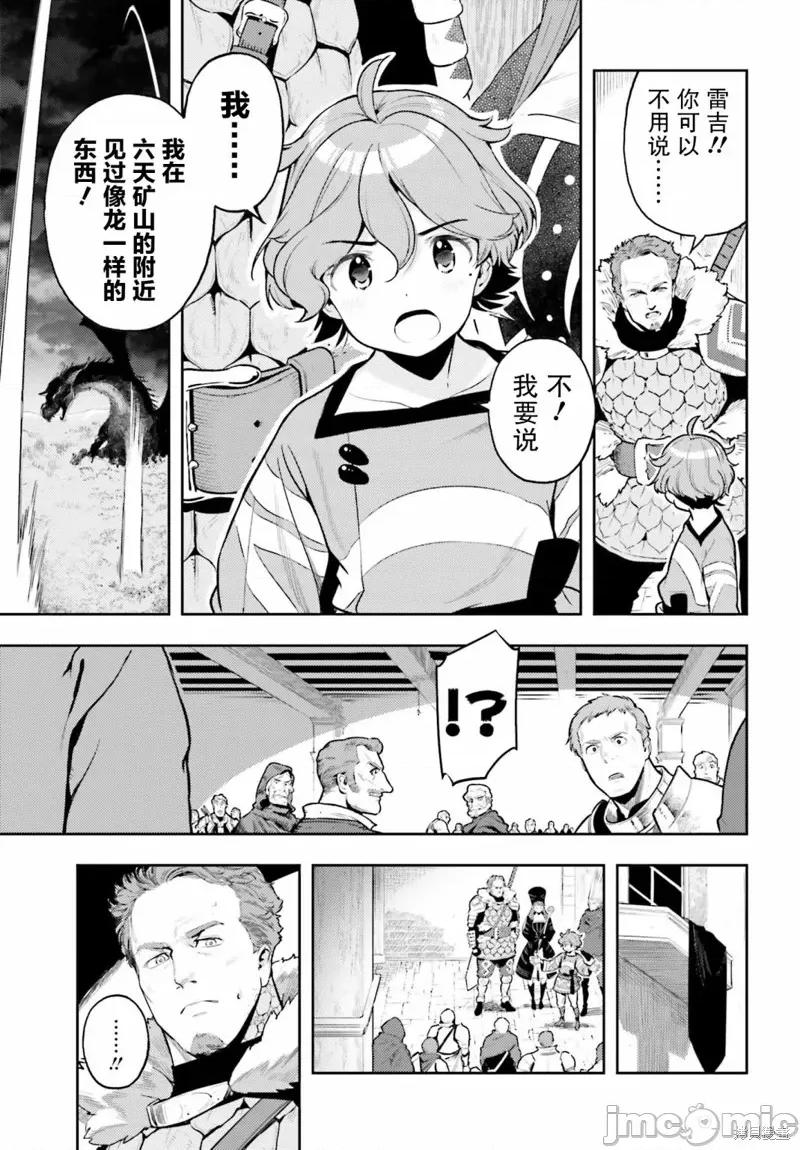 转生者才能驾驭的极限天赋 转生者才能驾驭的极限天赋 7 第3页