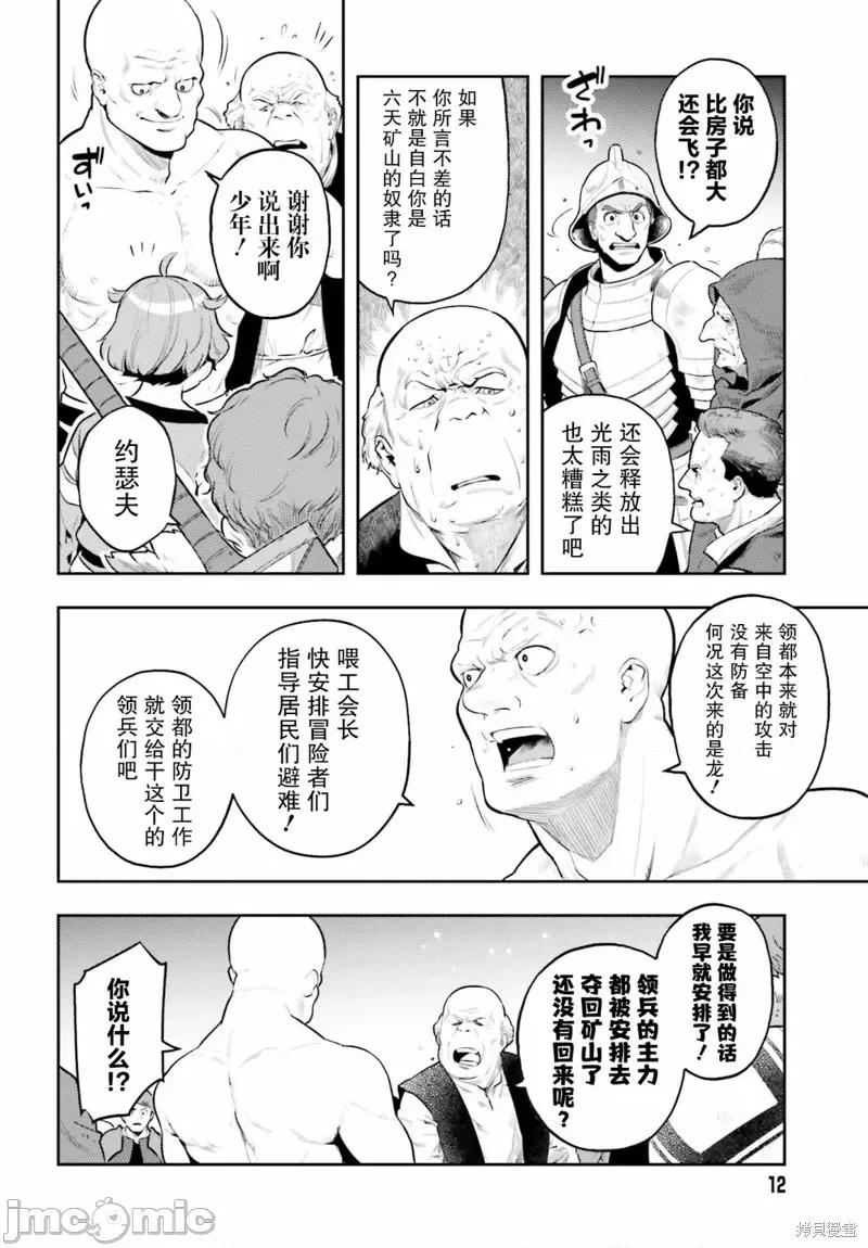 转生者才能驾驭的极限天赋 转生者才能驾驭的极限天赋 7 第4页