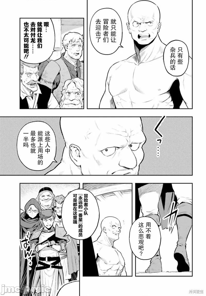 转生者才能驾驭的极限天赋 转生者才能驾驭的极限天赋 7 第5页