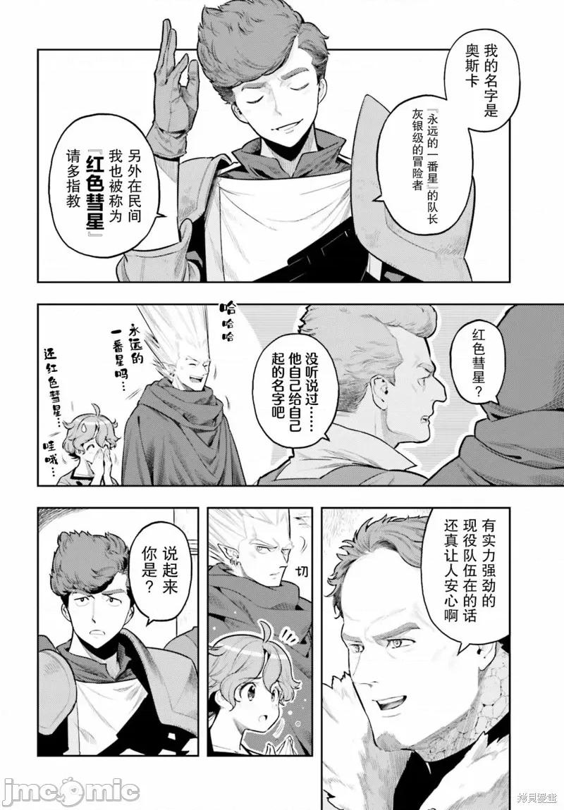转生者才能驾驭的极限天赋 转生者才能驾驭的极限天赋 7 第6页