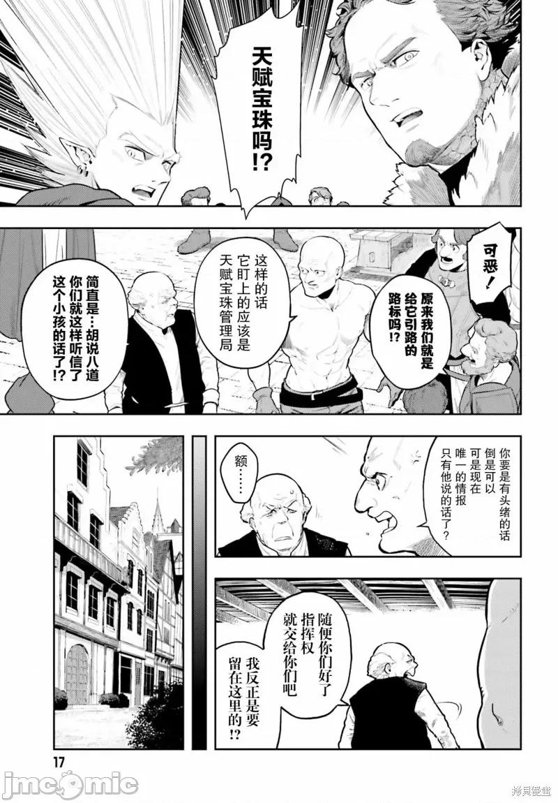转生者才能驾驭的极限天赋 转生者才能驾驭的极限天赋 7 第9页