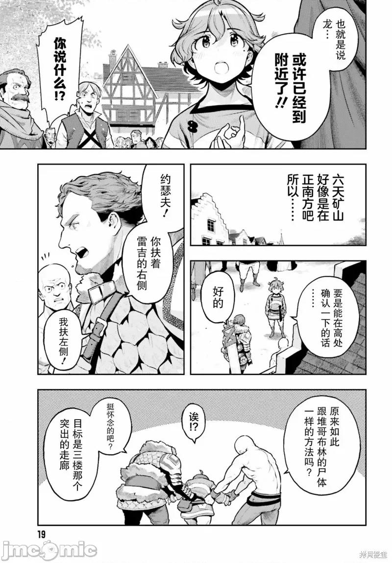 转生者才能驾驭的极限天赋 转生者才能驾驭的极限天赋 7 第11页