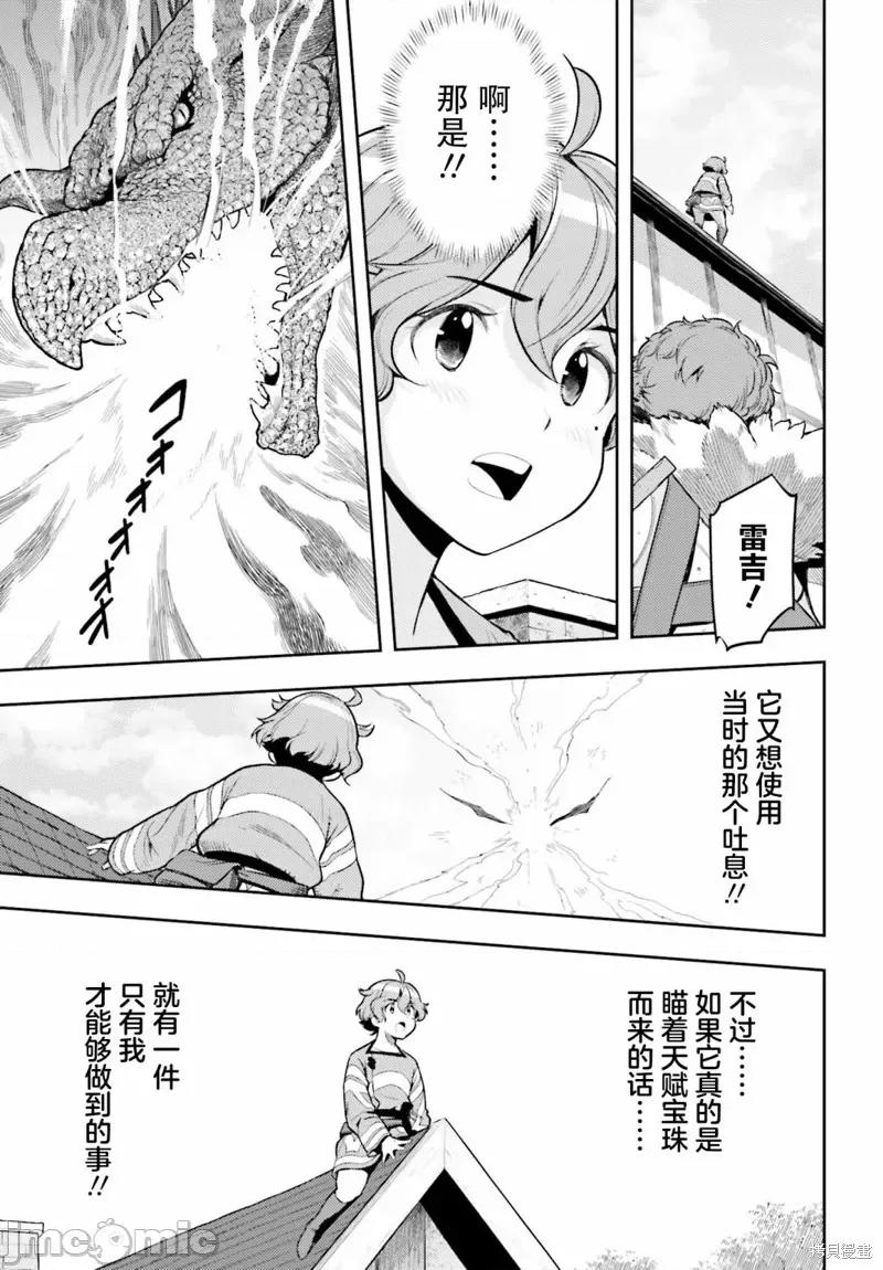 转生者才能驾驭的极限天赋 转生者才能驾驭的极限天赋 7 第17页