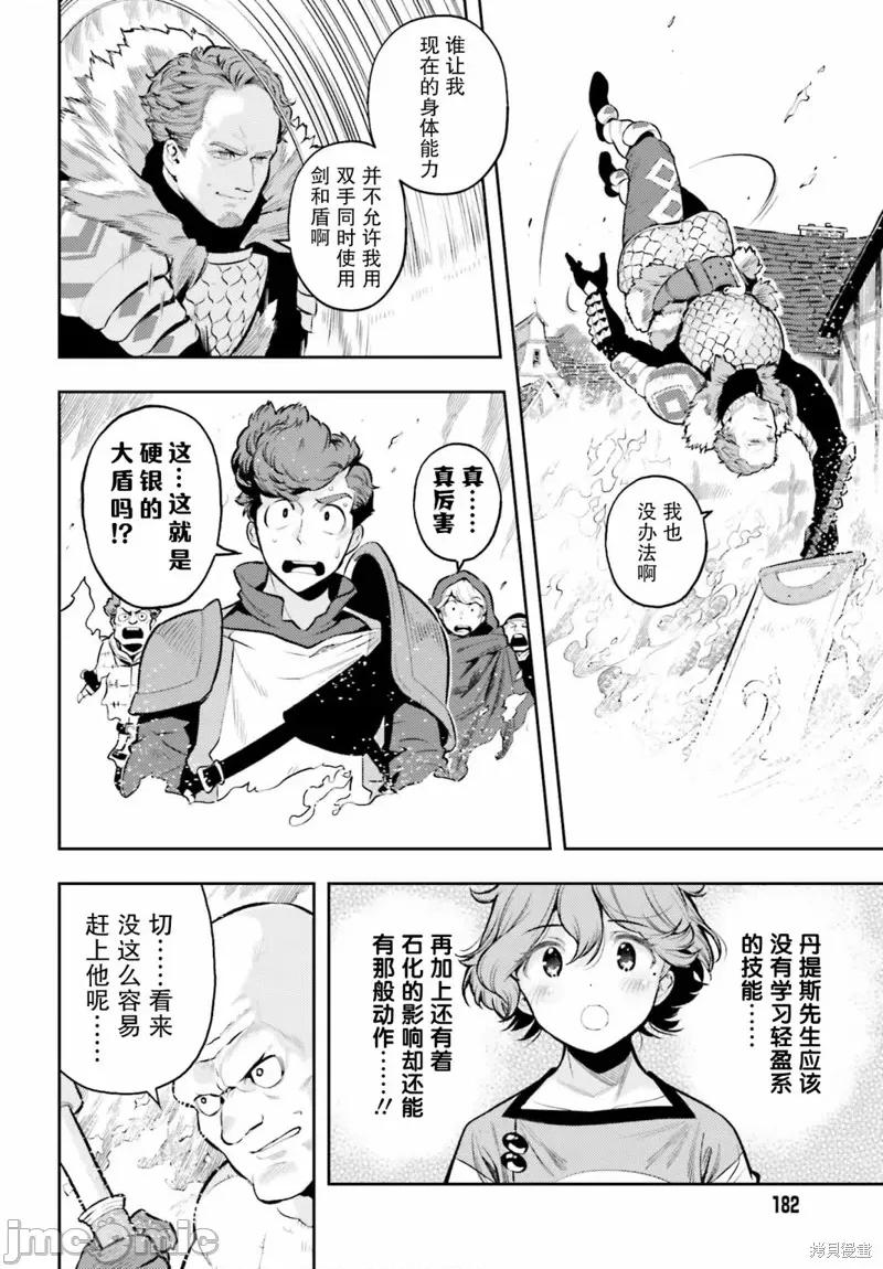 转生者才能驾驭的极限天赋 转生者才能驾驭的极限天赋 8 第6页