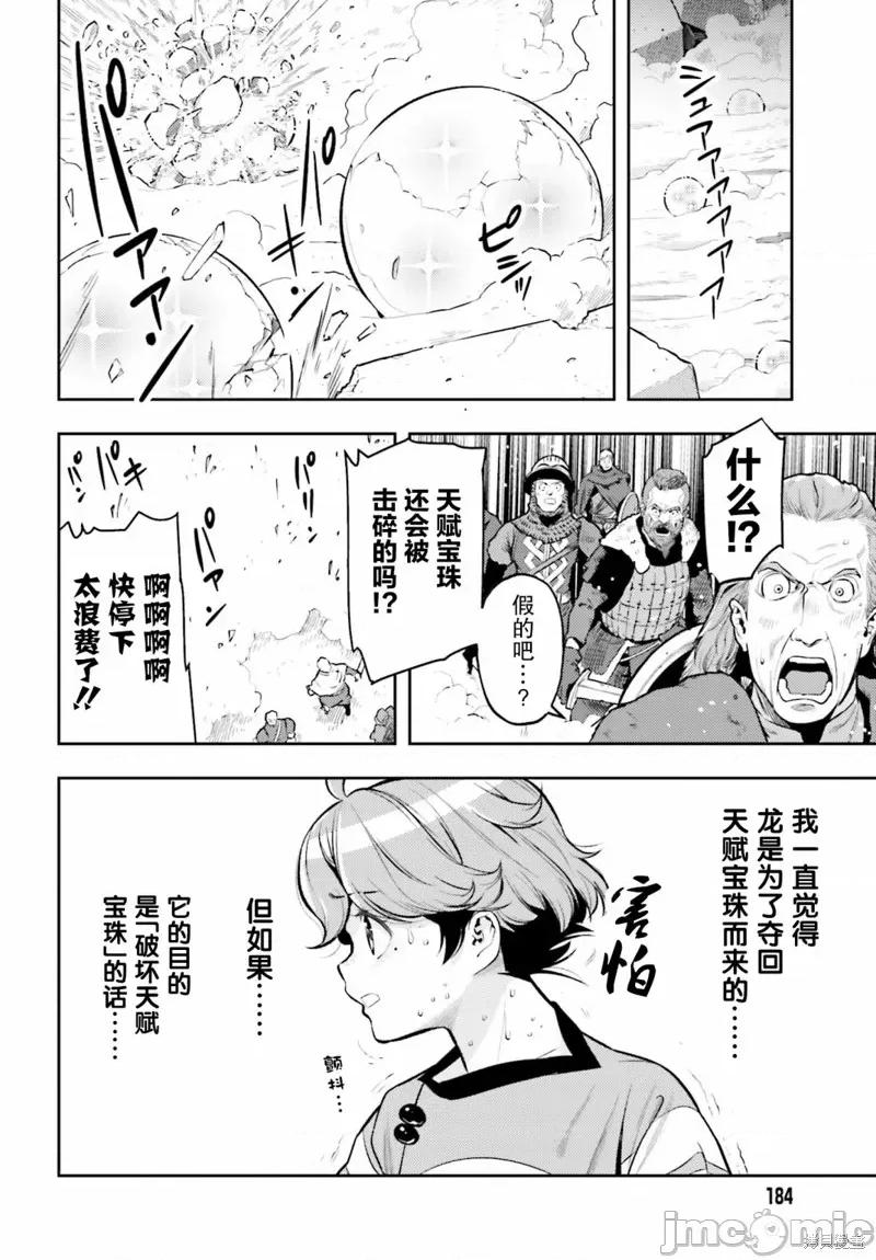 转生者才能驾驭的极限天赋 转生者才能驾驭的极限天赋 8 第8页