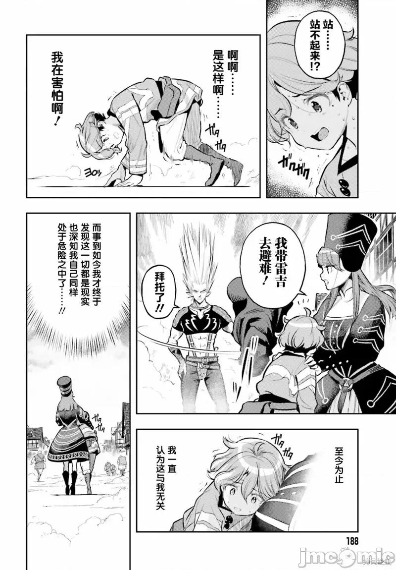 转生者才能驾驭的极限天赋 转生者才能驾驭的极限天赋 8 第11页