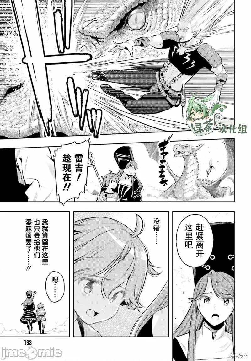 转生者才能驾驭的极限天赋 转生者才能驾驭的极限天赋 8 第16页
