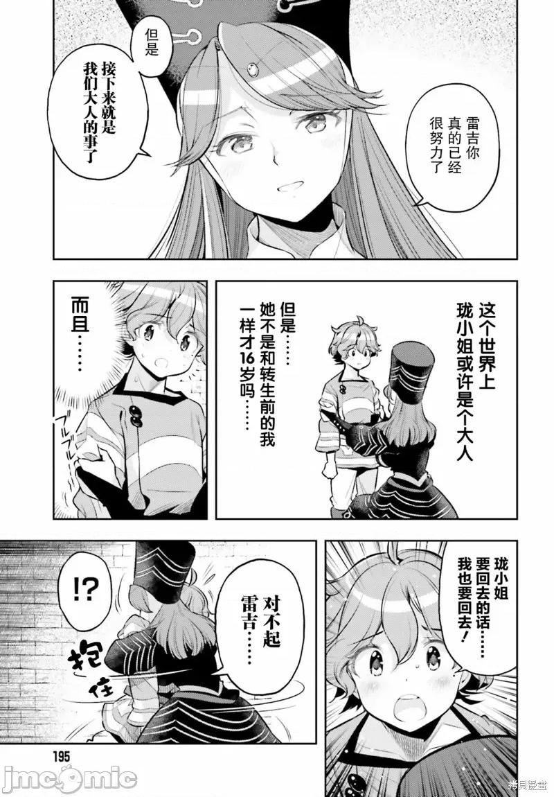 转生者才能驾驭的极限天赋 转生者才能驾驭的极限天赋 8 第18页