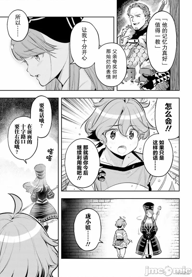 转生者才能驾驭的极限天赋 转生者才能驾驭的极限天赋 8 第20页