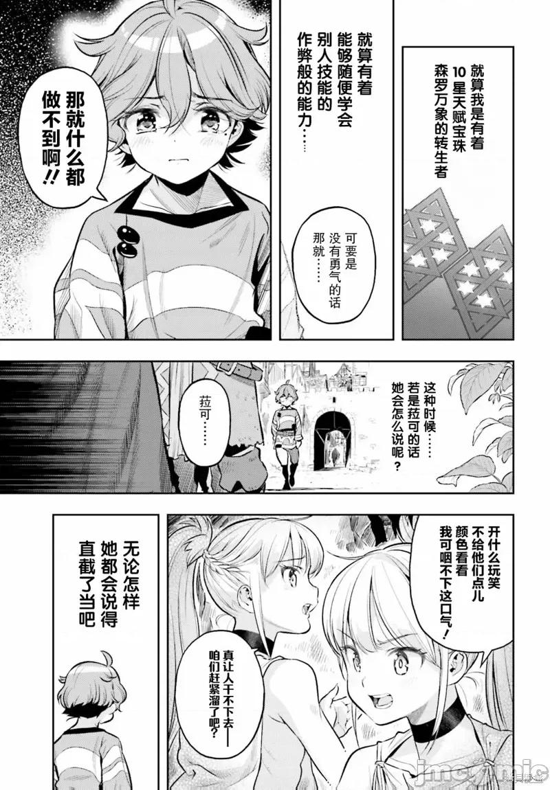 转生者才能驾驭的极限天赋 转生者才能驾驭的极限天赋 8 第22页