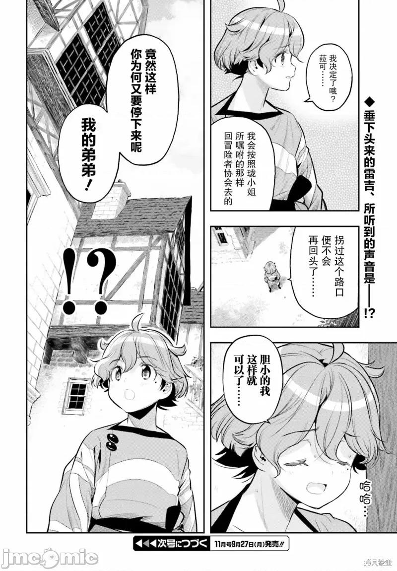 转生者才能驾驭的极限天赋 转生者才能驾驭的极限天赋 8 第23页