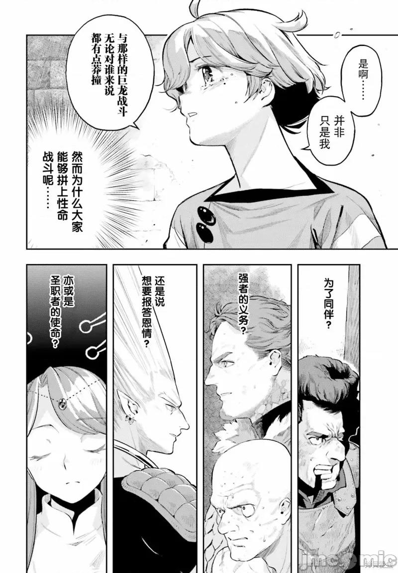 转生者才能驾驭的极限天赋 转生者才能驾驭的极限天赋 9 第4页