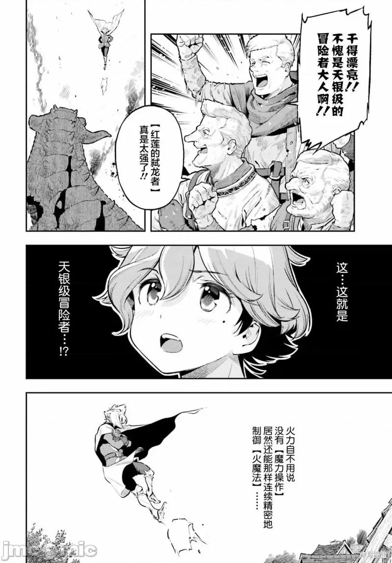 转生者才能驾驭的极限天赋 转生者才能驾驭的极限天赋 10 第8页
