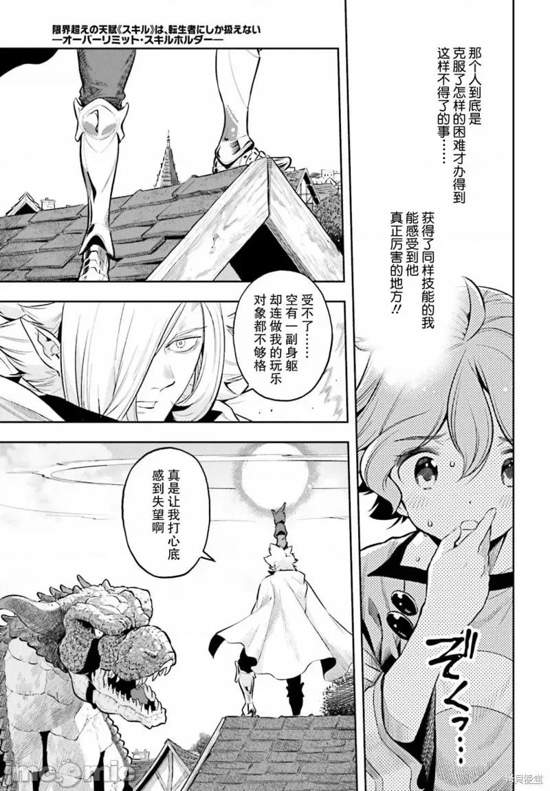 转生者才能驾驭的极限天赋 转生者才能驾驭的极限天赋 10 第9页