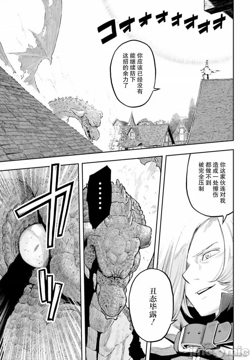 转生者才能驾驭的极限天赋 转生者才能驾驭的极限天赋 10 第13页