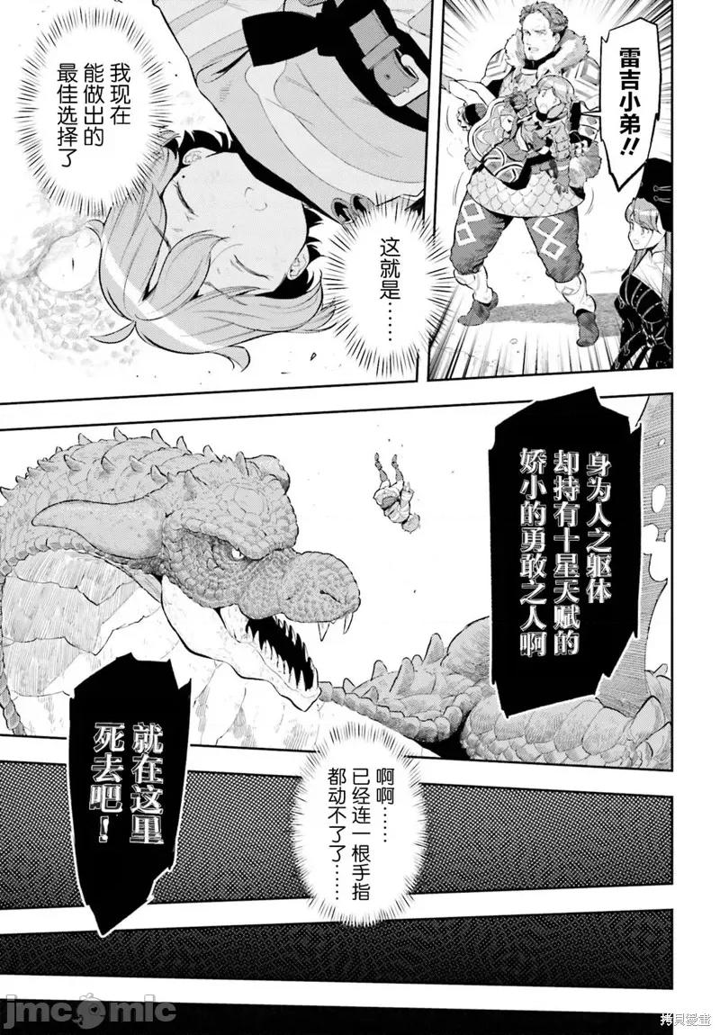 转生者才能驾驭的极限天赋 转生者才能驾驭的极限天赋 11 第10页