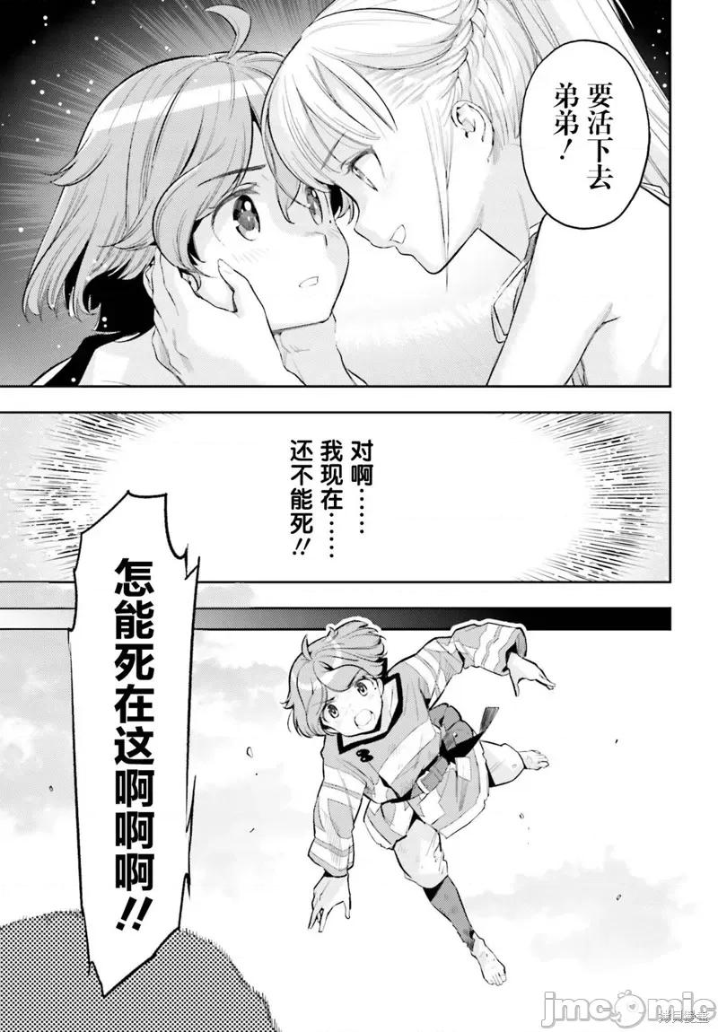 转生者才能驾驭的极限天赋 转生者才能驾驭的极限天赋 11 第14页