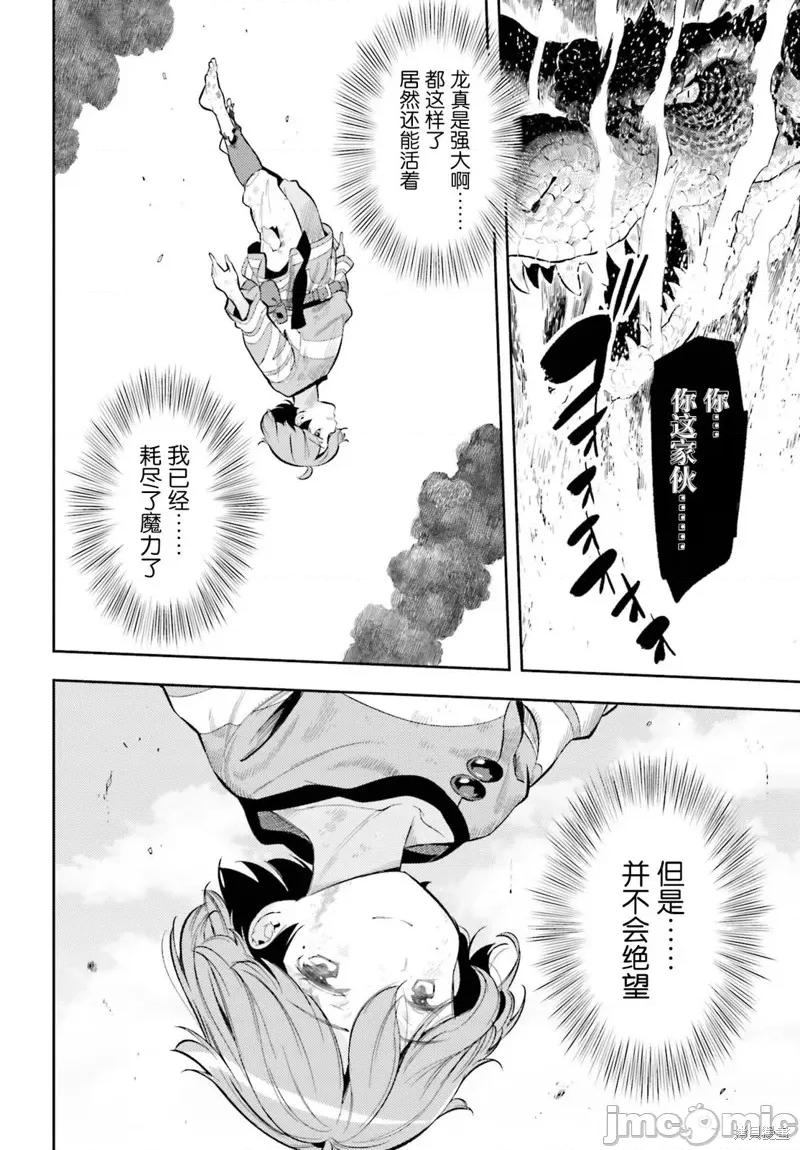 转生者才能驾驭的极限天赋 转生者才能驾驭的极限天赋 11 第18页